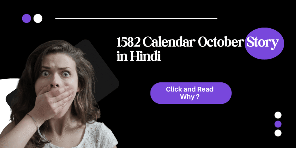 1582 Calendar October Story in Hindi